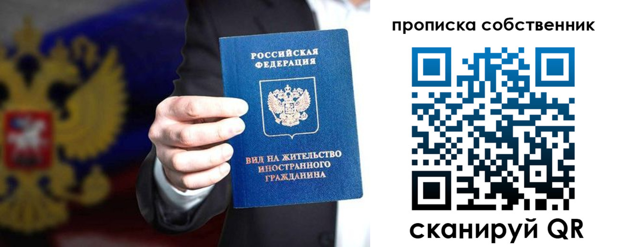 прописка законно в Курске